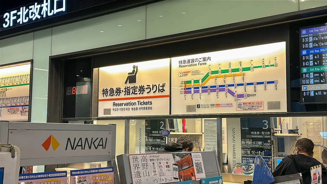 จากสถานี Namba ไปสนามบินคันไซ