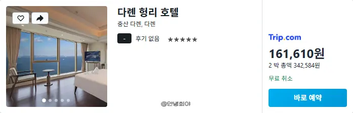 이미지 클릭시 호텔스컴바인으로 이동