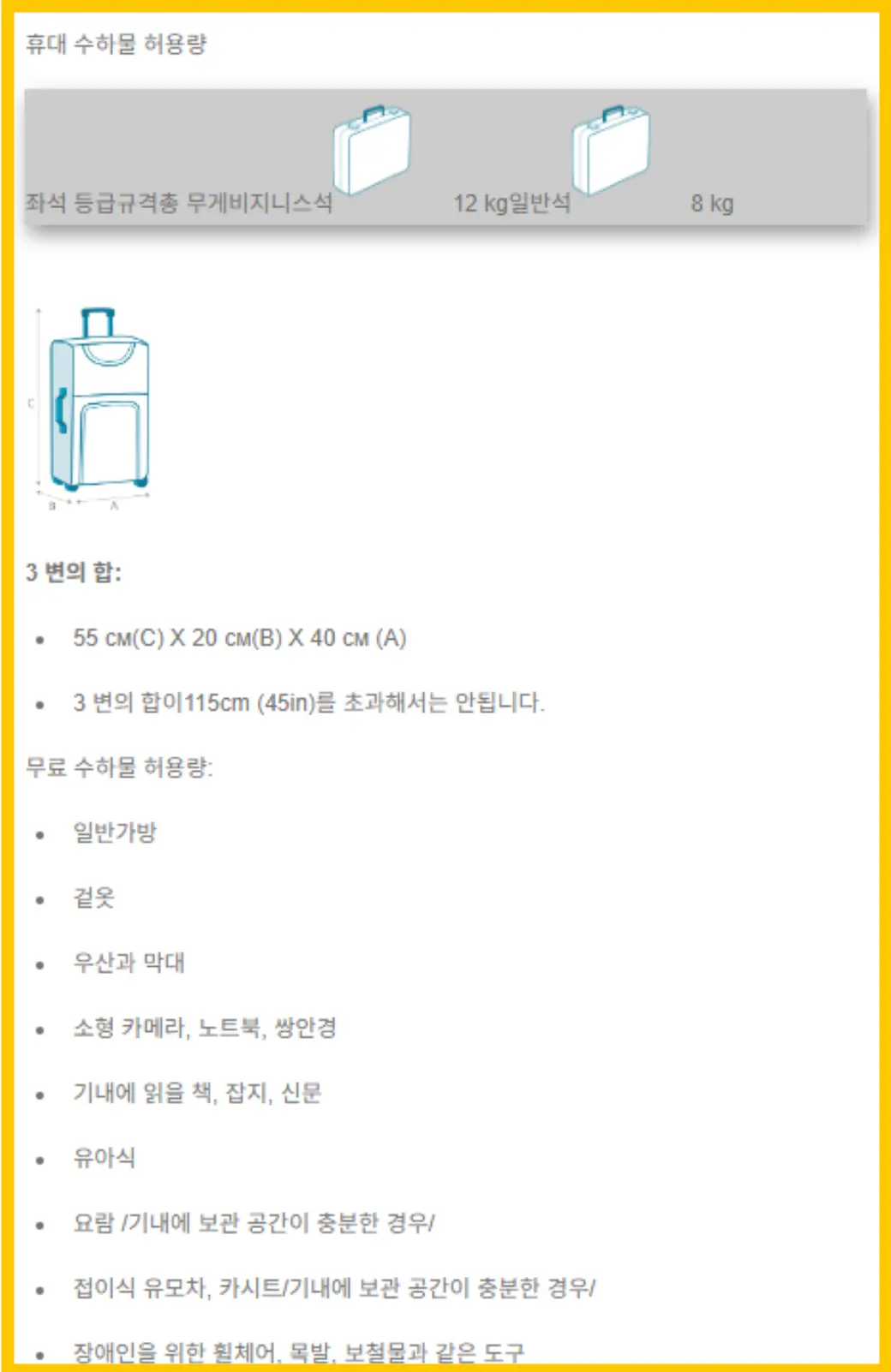 MIAT 몽골 항공사 수화물 규정