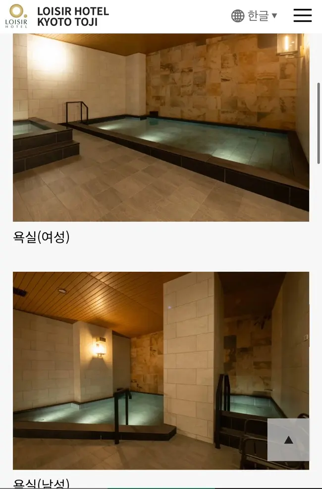 출처: 르와지르 호텔 교토 토지 홈페이지