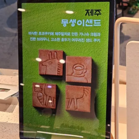 Mongsaeng-i Sand Box
