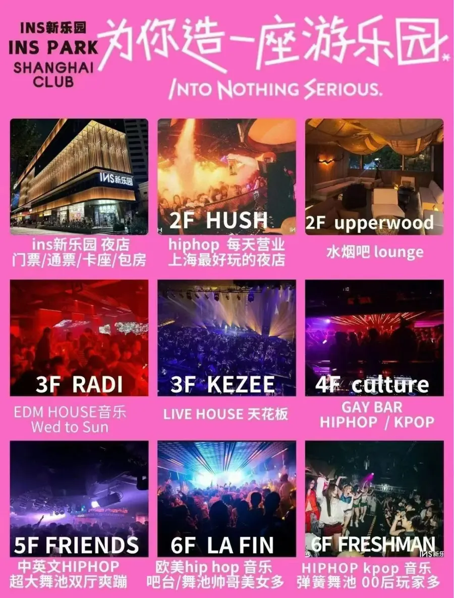 Shanghai INS Club Review/Clubs by Floor/Tickets/Prices/Location/Admission | Ultimate Shanghai Club Guide