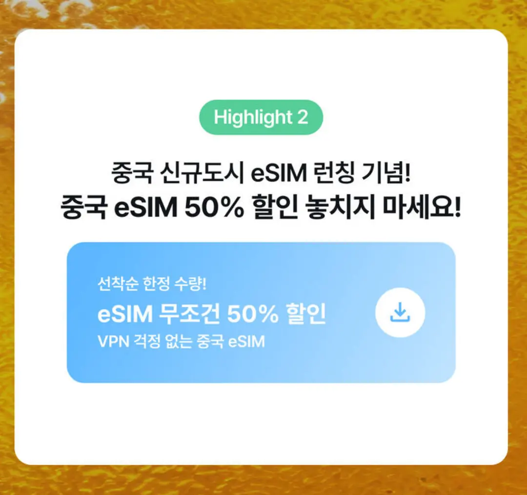 eSIM for China