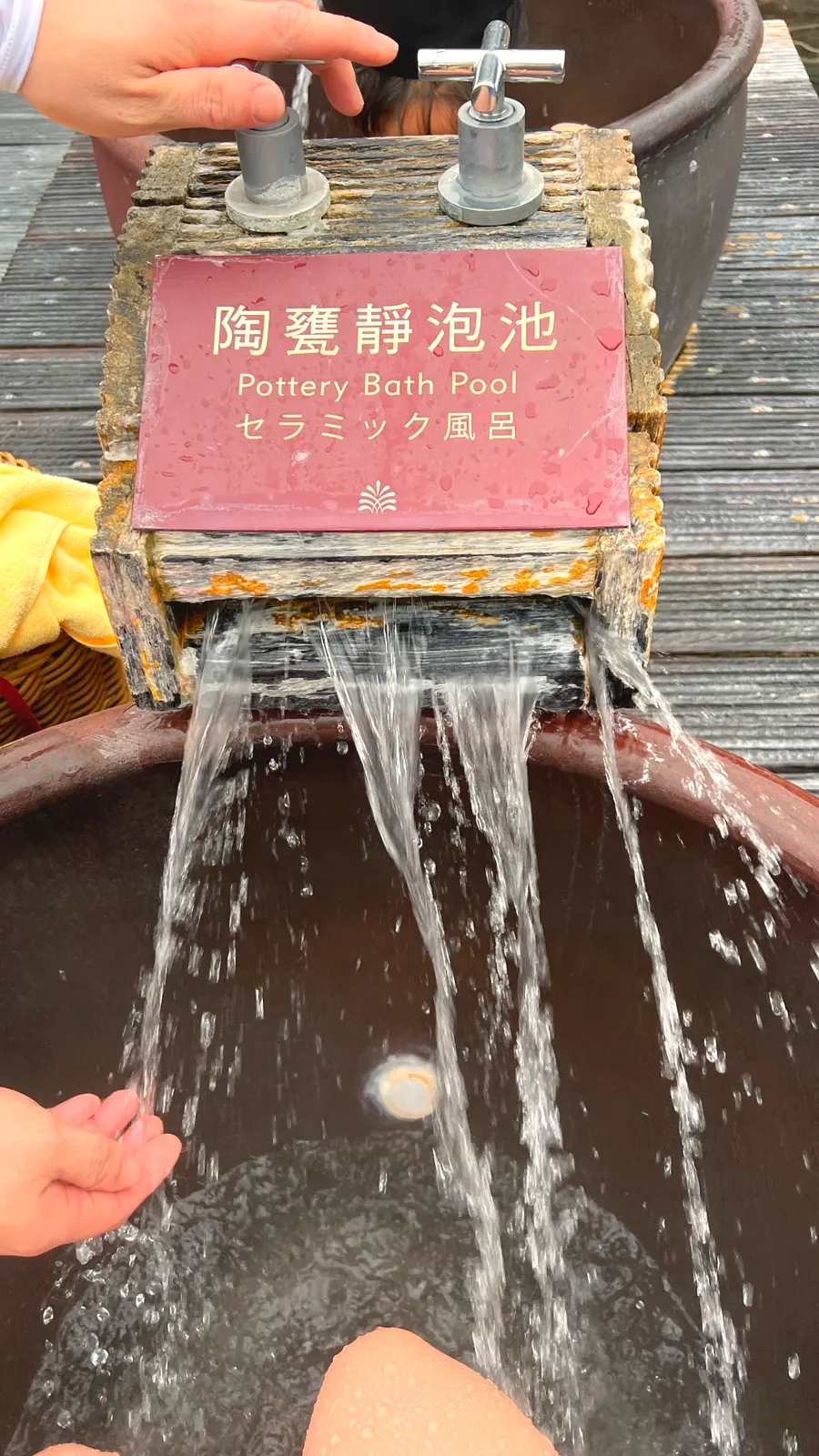 陶器風呂の温泉