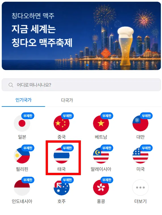 eSIM Selection Screen