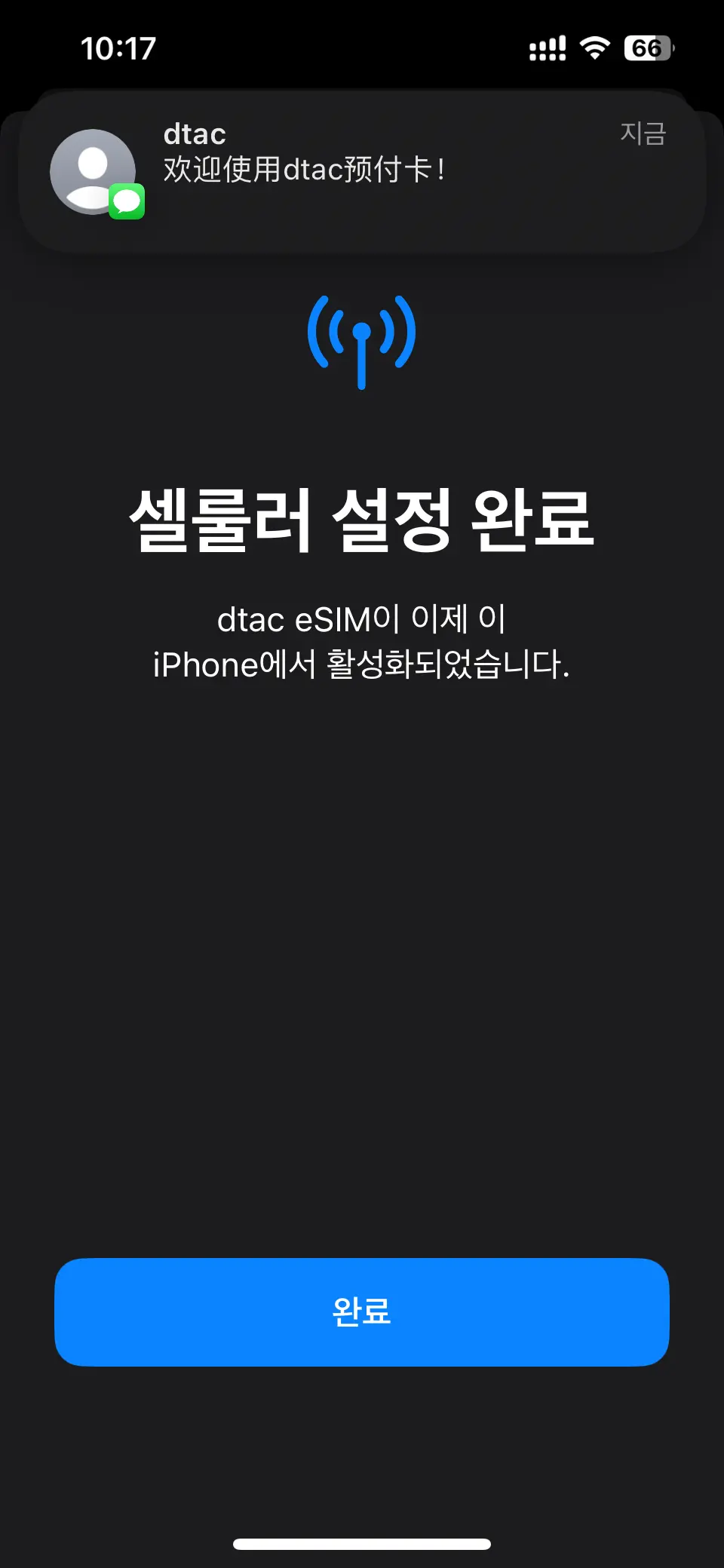 Activating eSIM Profile
