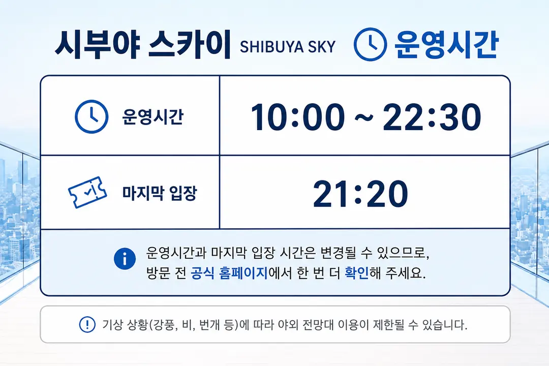 ※ 운영시간은 변동될 수 있습니다. 방문 전 한 번 더 확인하세요.