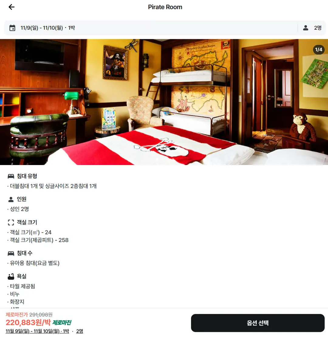 驚き!テーマルームも2万円台前半から予約可能!