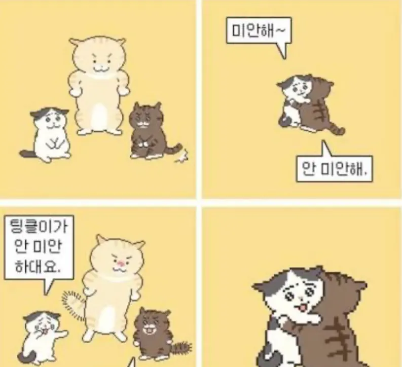 안미안해서 미안해