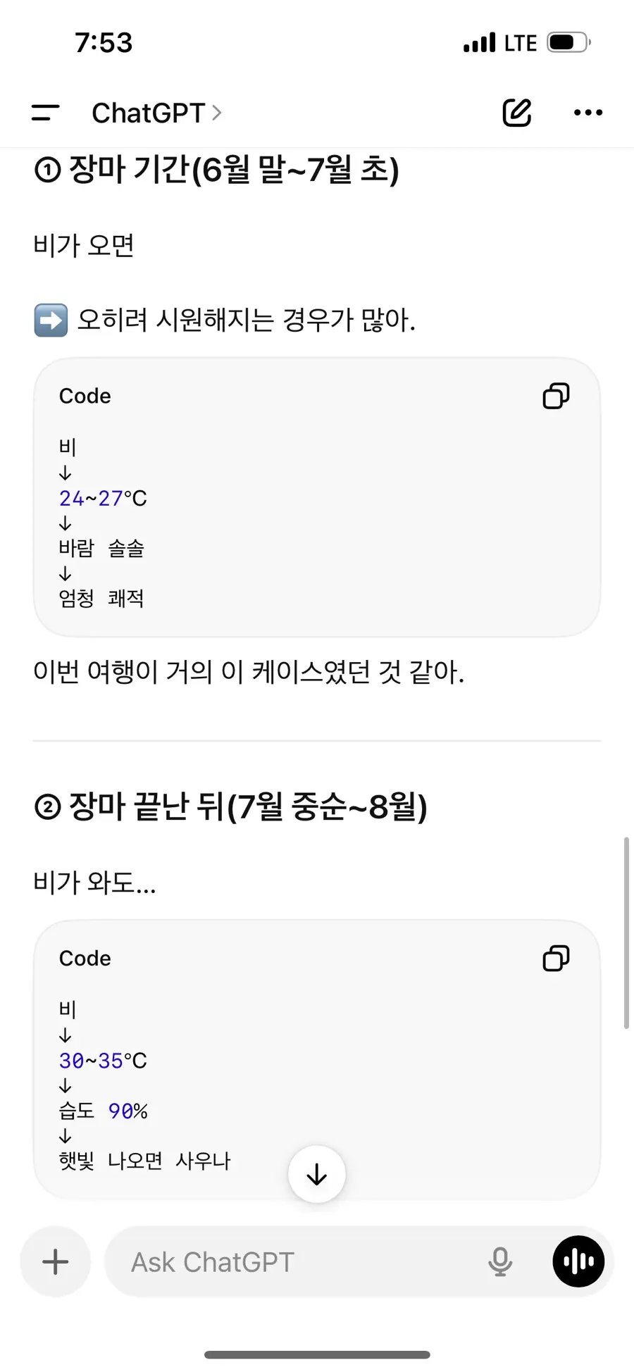 도쿄 6월,7월 날씨 | 항공권, 파라타항공, 생일 | 나리타 공항 택시 요금