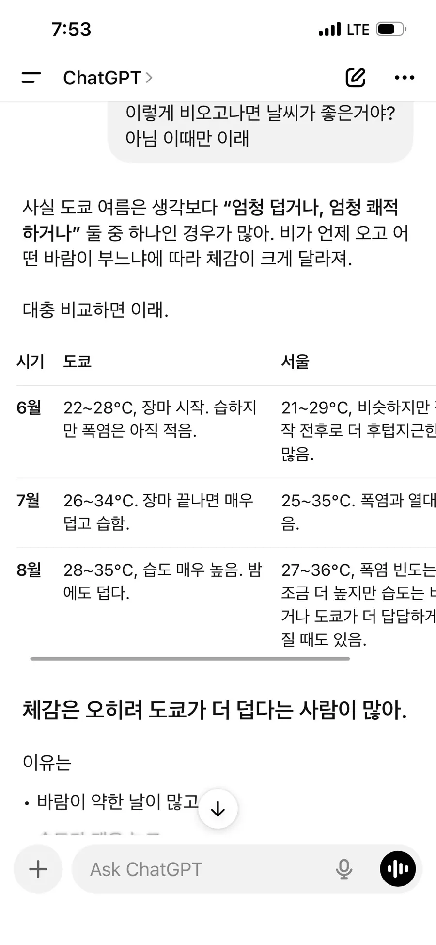 도쿄 6월,7월 날씨 | 항공권, 파라타항공, 생일 | 나리타 공항 택시 요금