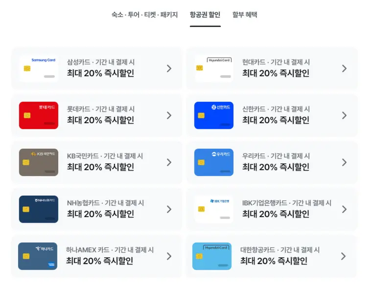 마이리얼트립 항공권 할인