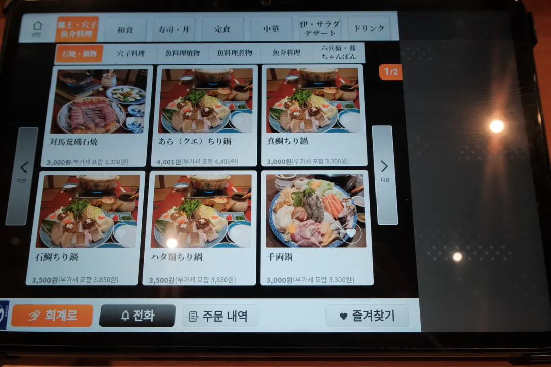 Senryo tablet menu