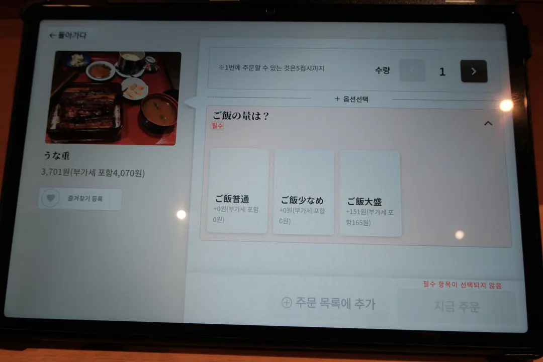 Rice portion selection screen