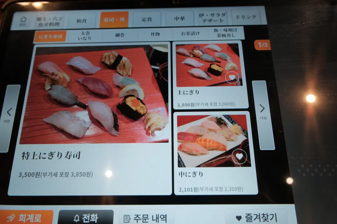 Sushi Menu Options