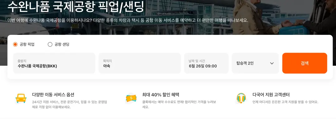 Booking interface on Klook