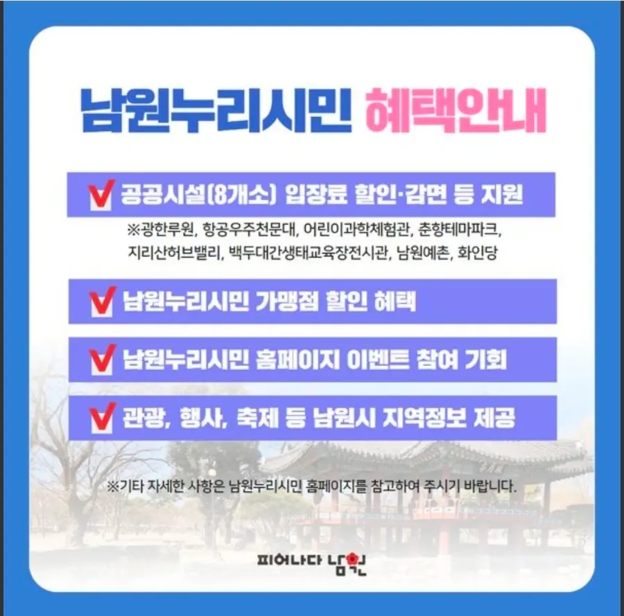 南原ヌリ市民証の案内
