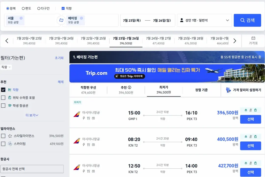 베이징 항공권 가격