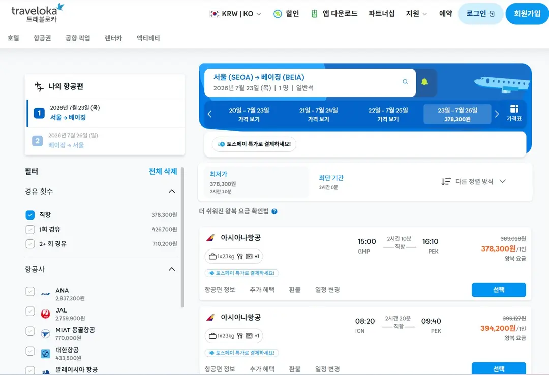 베이징 항공권 가격