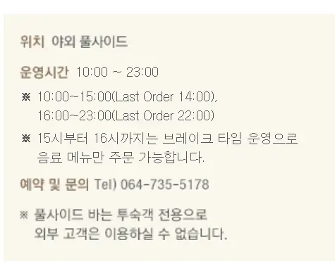 출처 : 제주신라호텔 홈페이지