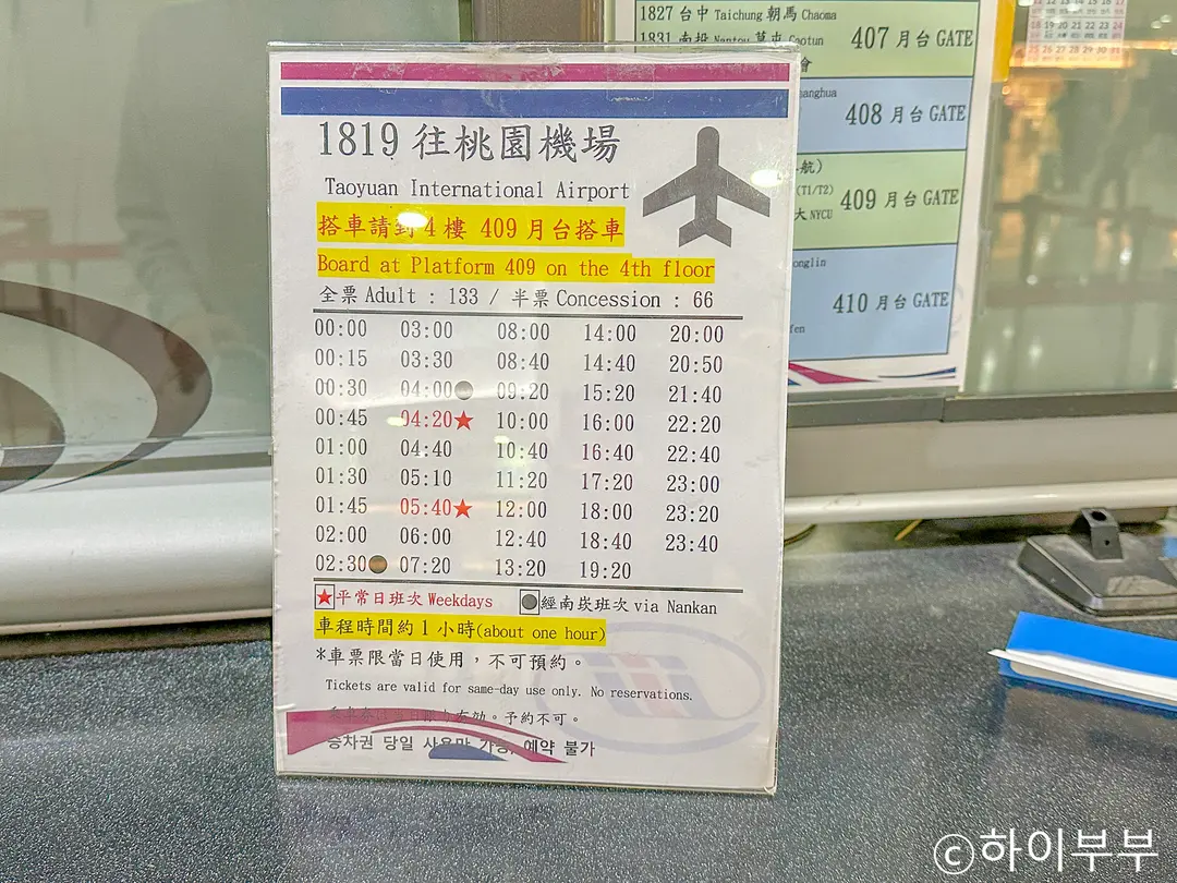 국광버스 1819 버스 시간표