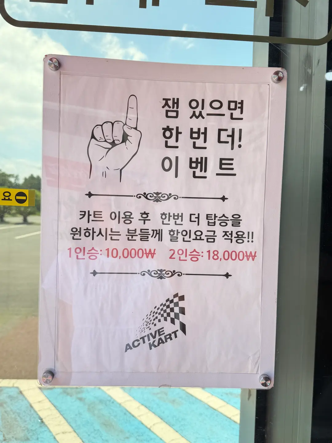 Jeju Pass Voucher Exchange