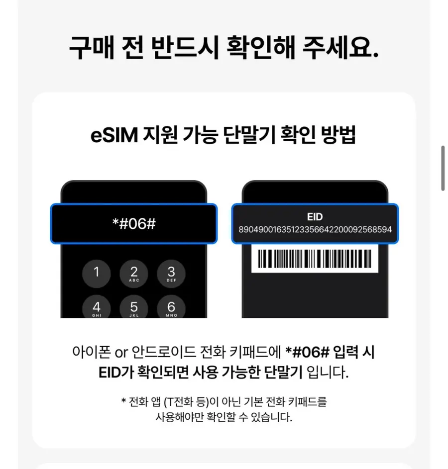 การสแกน QR Code eSIM