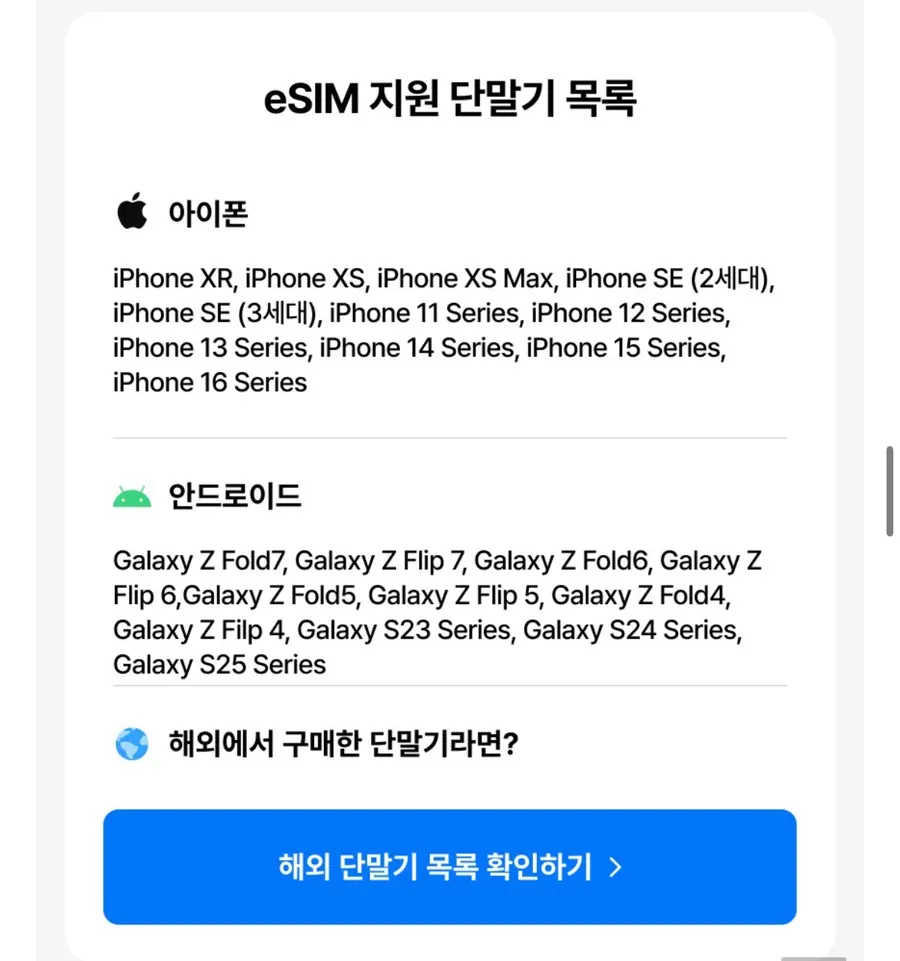 การเปิดใช้งาน eSIM ต่างประเทศ