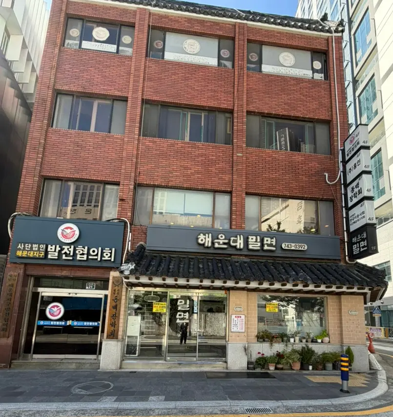 해운대 밀면 웨이팅 맛집 추천