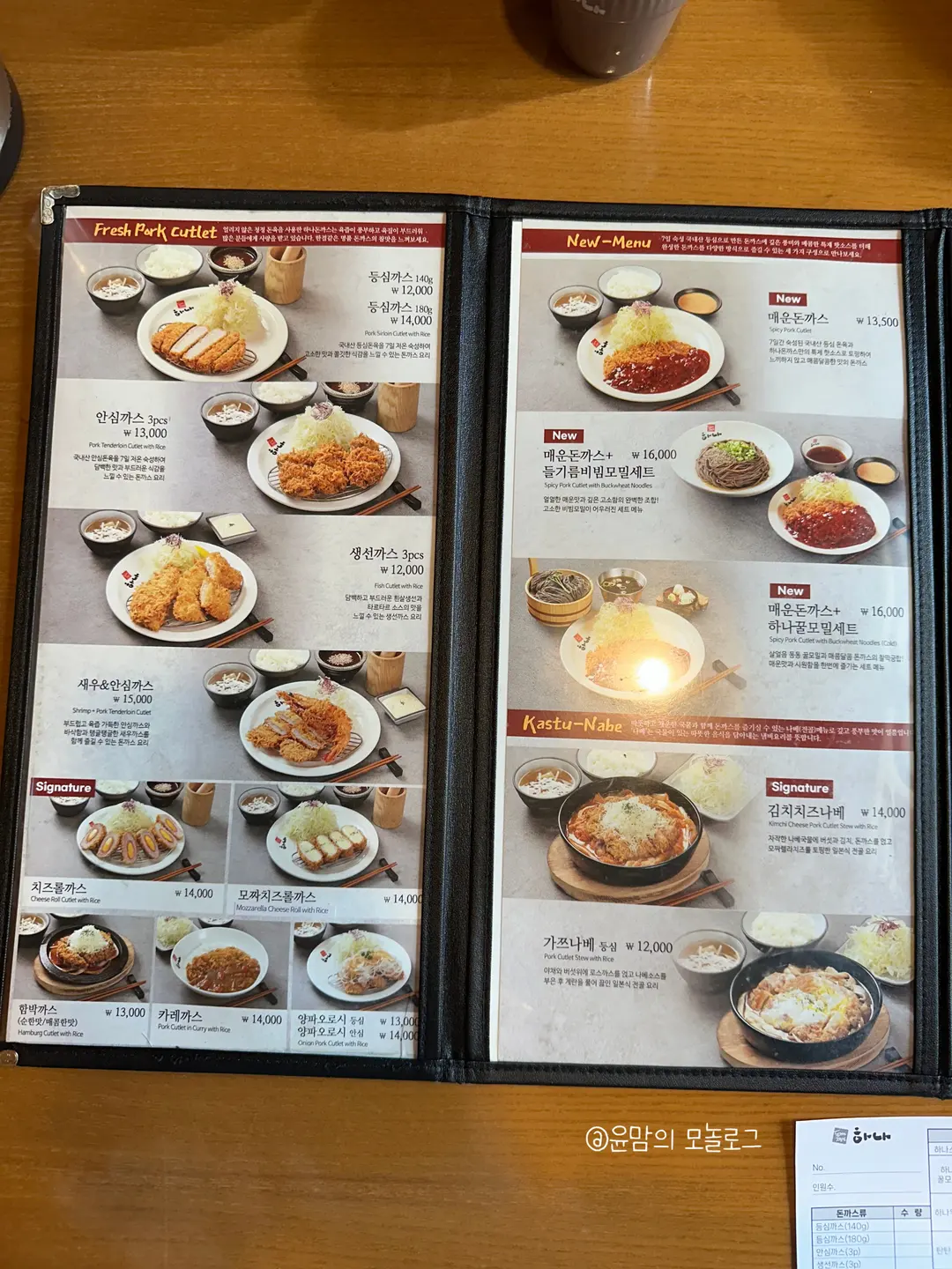 Hana Tonkatsu menu cover