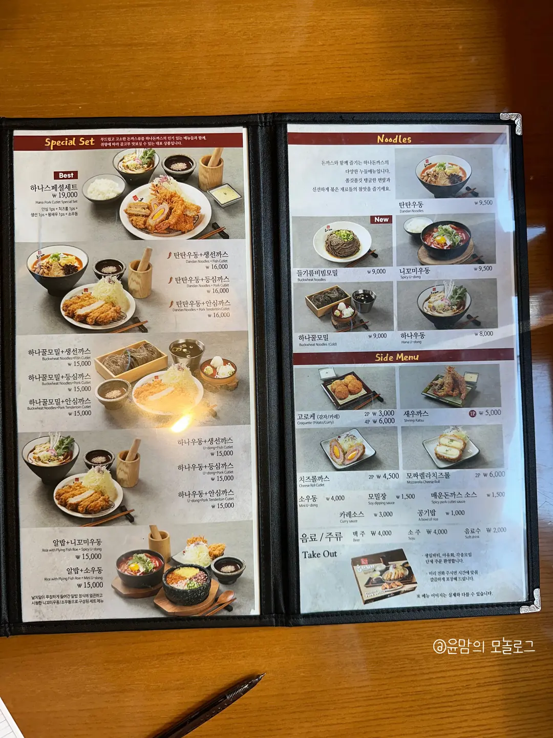 Hana Tonkatsu menu items