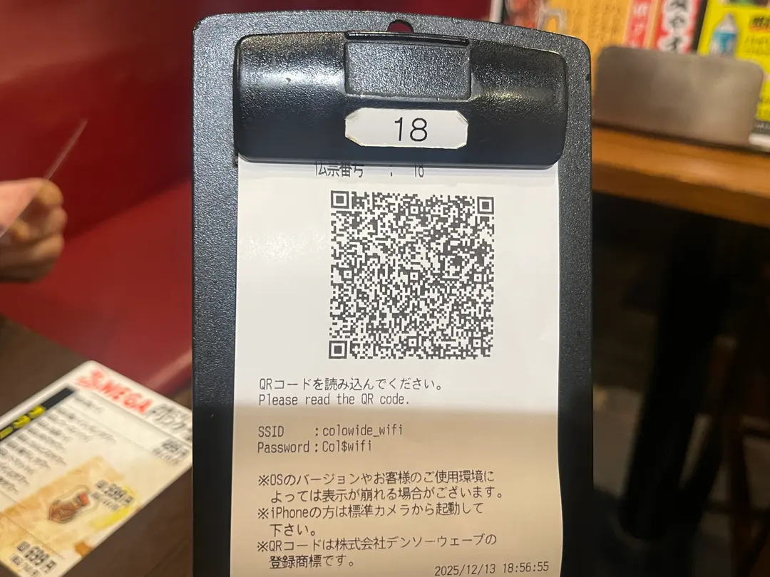 QRコードを使ったスマートフォン注文画面