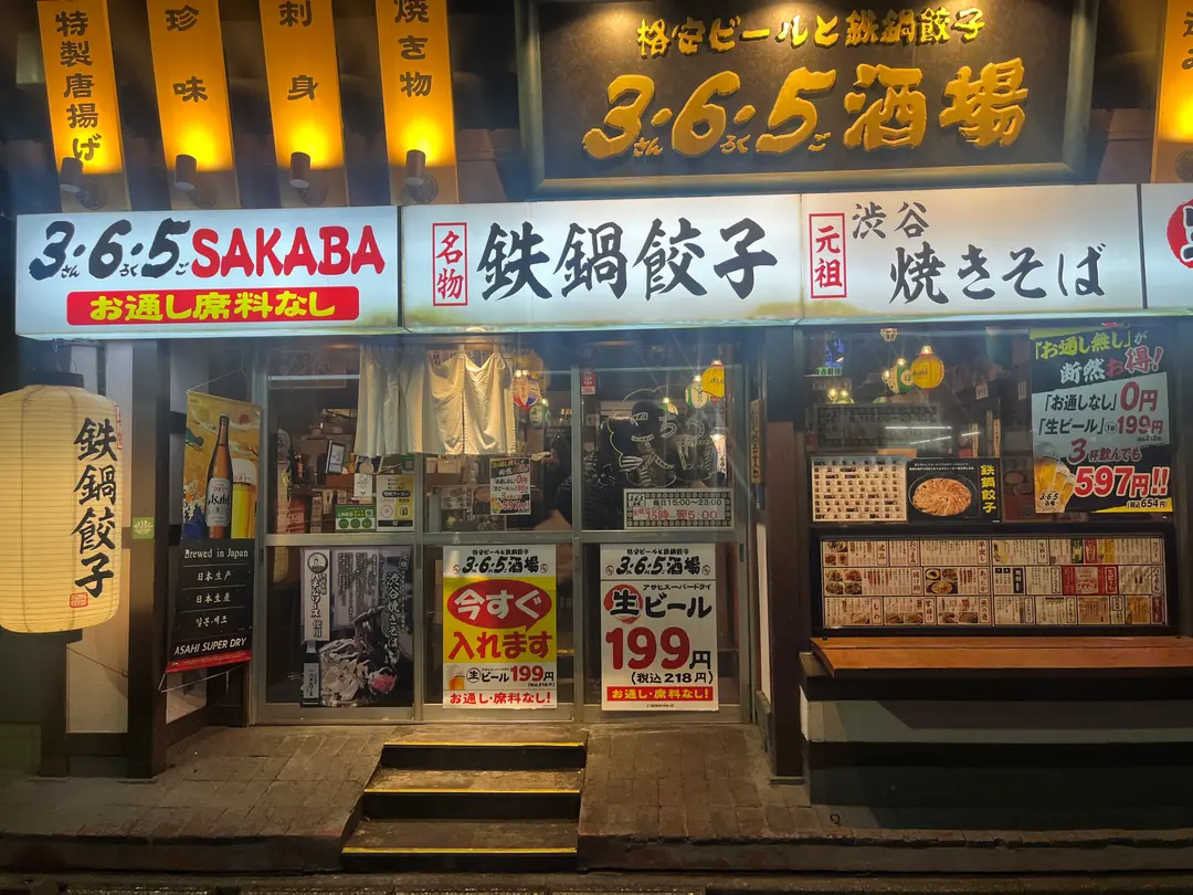 3・6・5酒場の看板