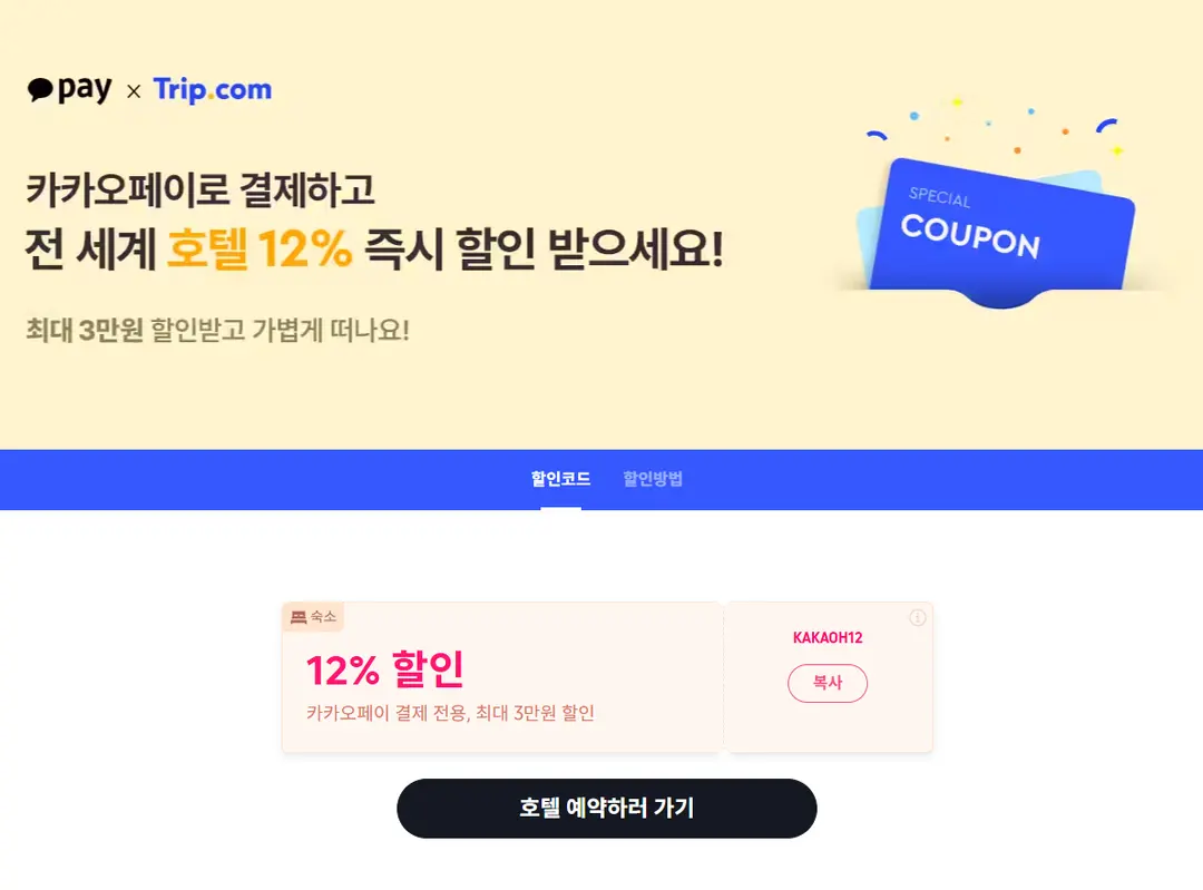☞ Click the image to go directly to the Trip.com event page.