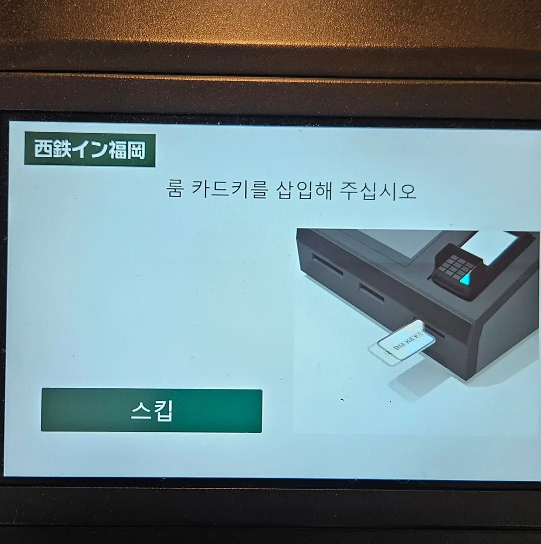 Inserting Key Card