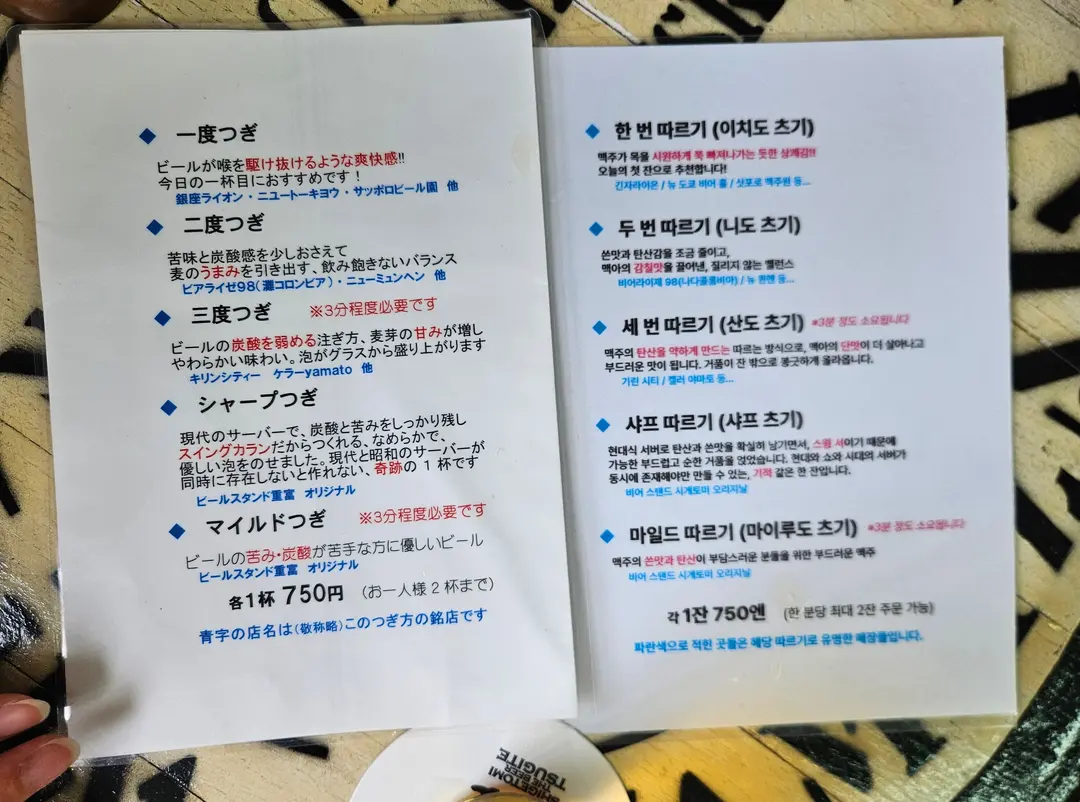 Menu showing different pouring styles