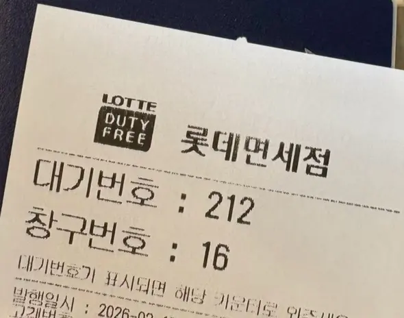 Duty Free Pickup Number Ticket
