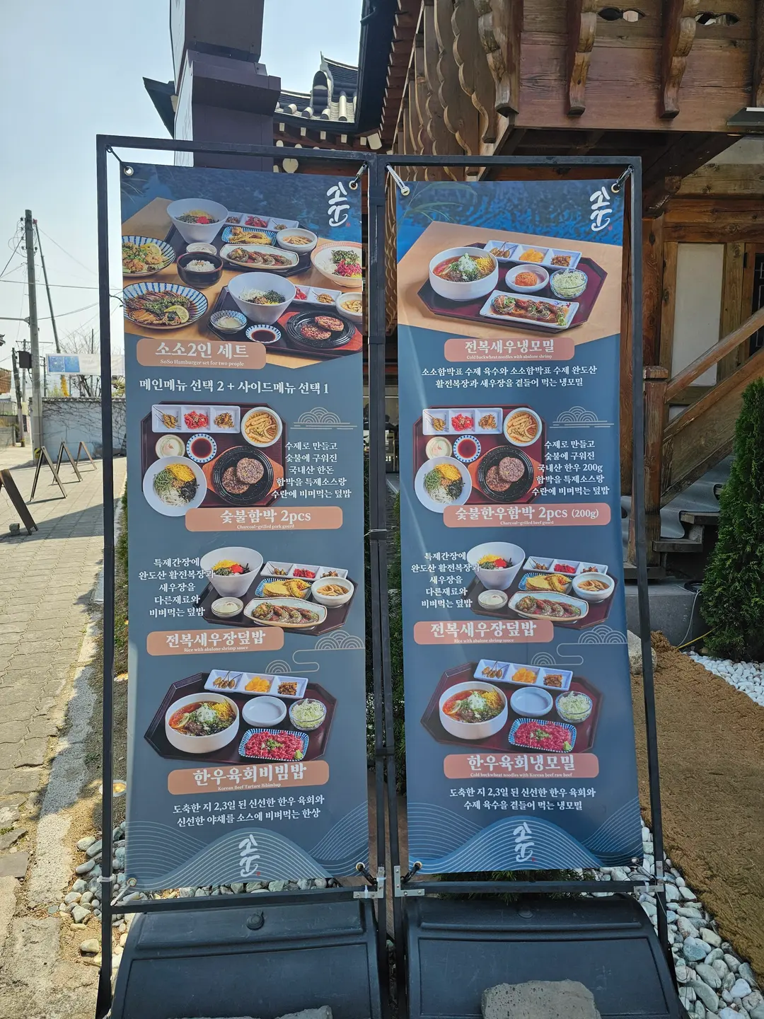 소소함박 메뉴판