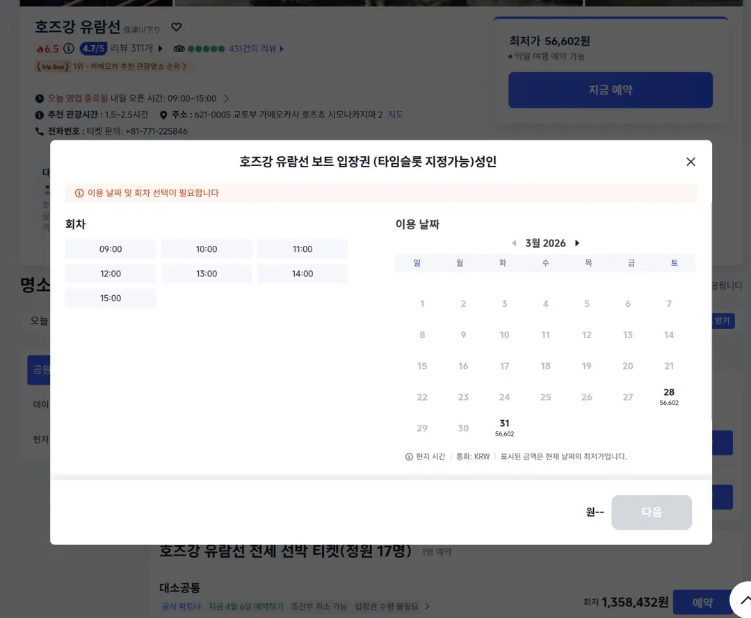 หน้าเว็บ Trip.com ใช้ง่ายและดูเข้าใจง่ายกว่าเยอะเลย
