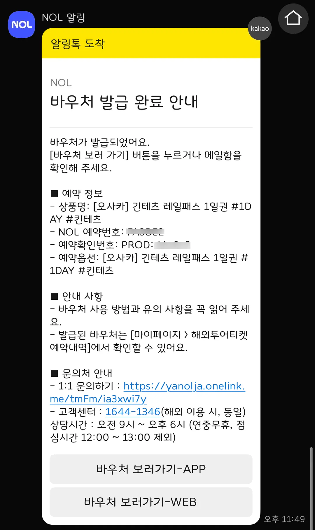 E-ticket voucher confirmation