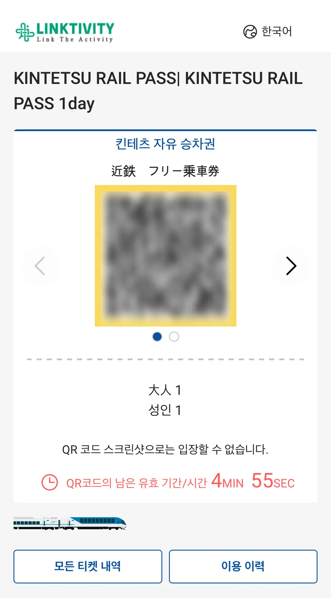 Scanning QR code at ticket gate