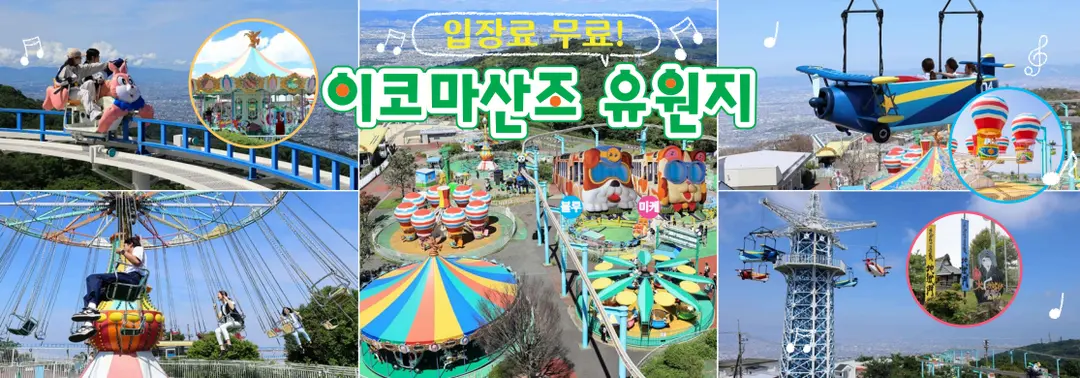 Ikomasanjo Amusement Park aerial ride