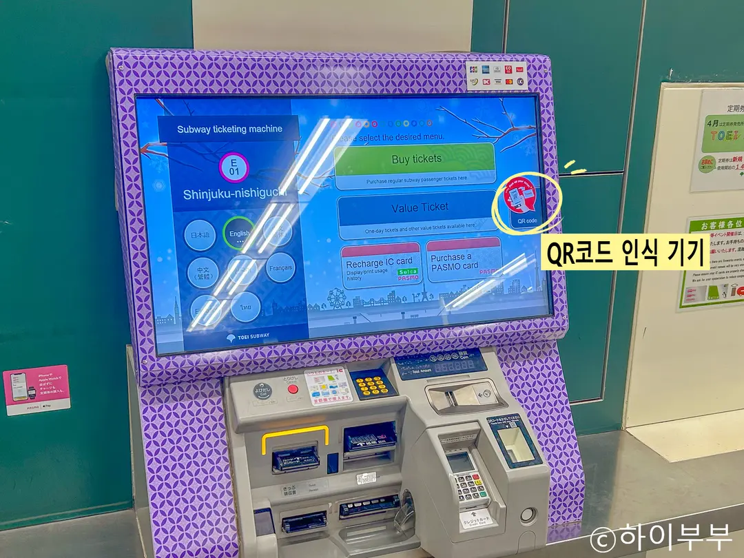 도쿄 메트로패스 교환 가능 기기