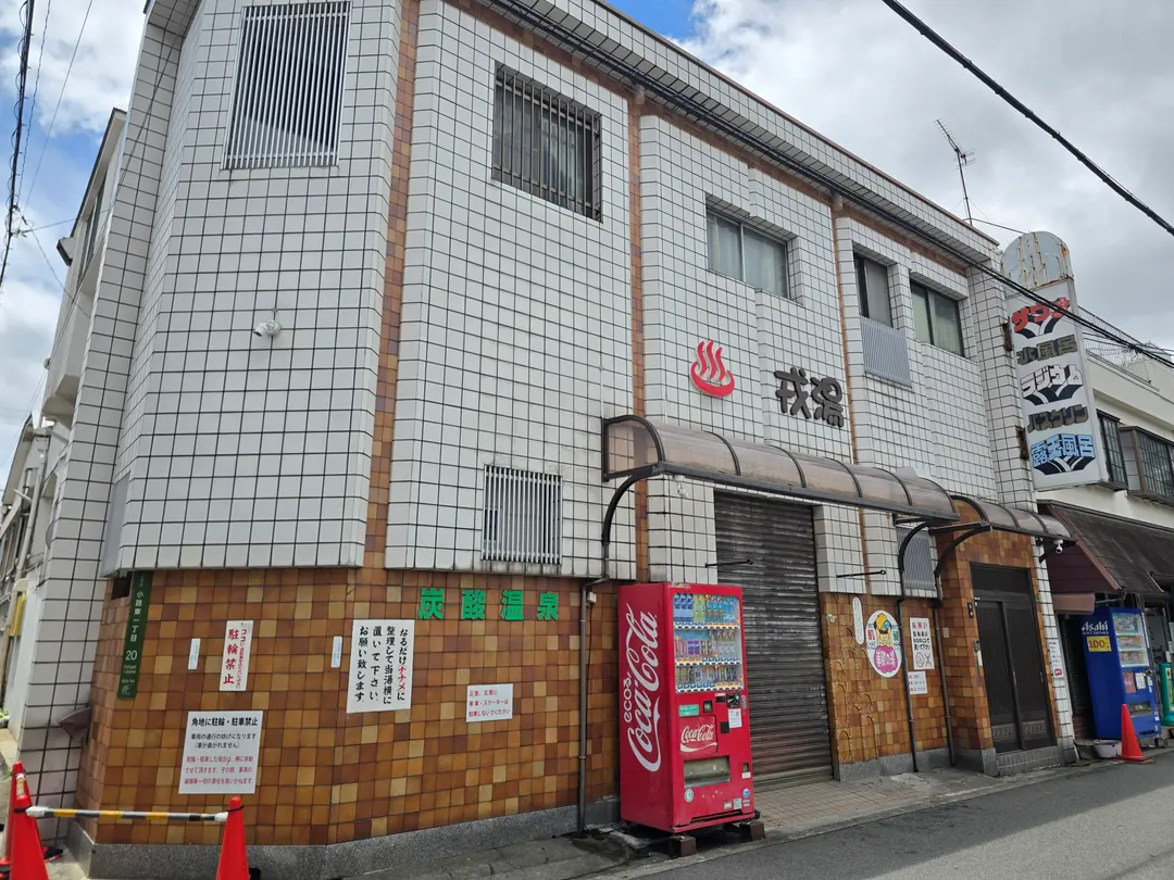 Sento Public Bath