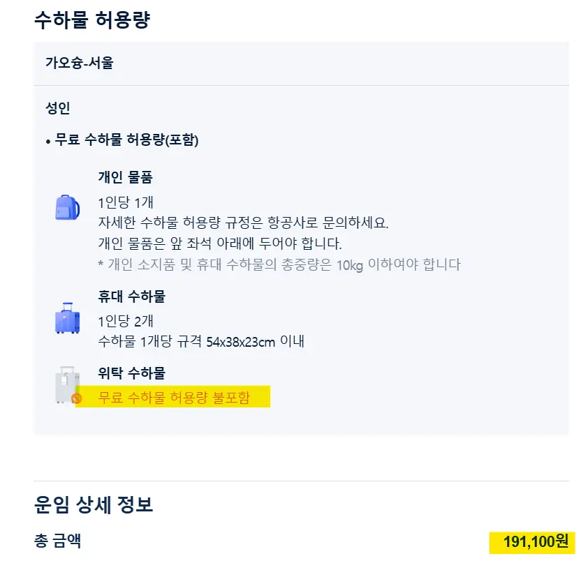 가오슝-서울 편도 가격!!!