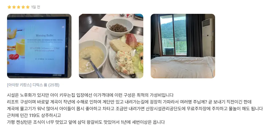 실제 여기어때 후기에서도 가족숙소로 추천하는 글이 많음!