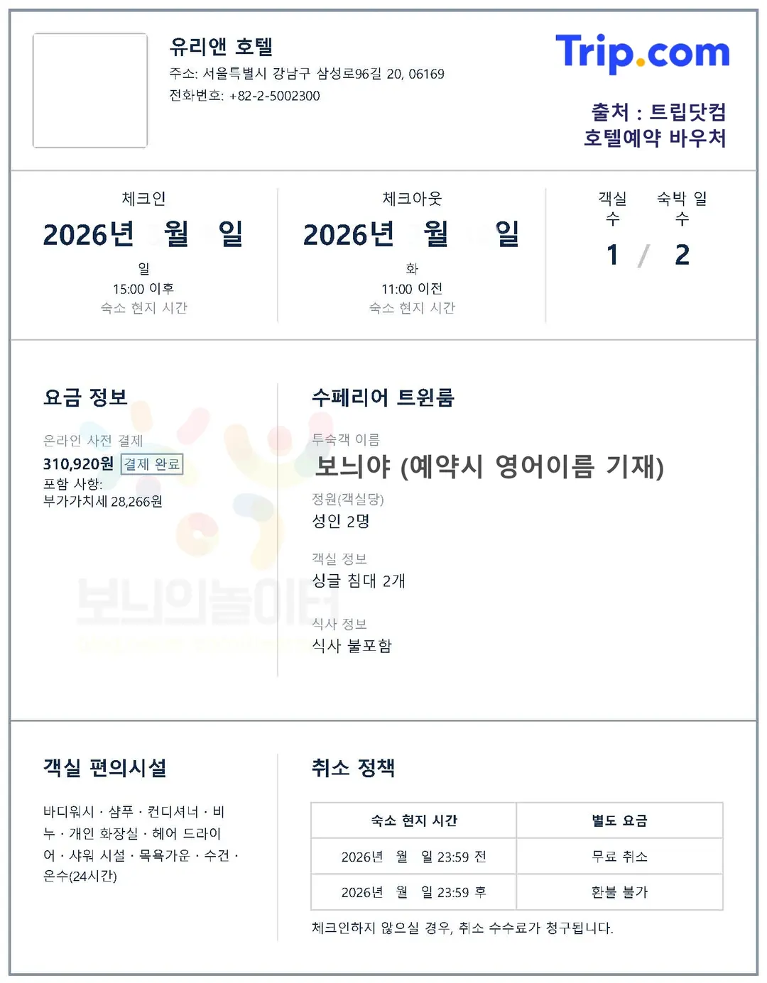 Hotel URI& Reservation Voucher