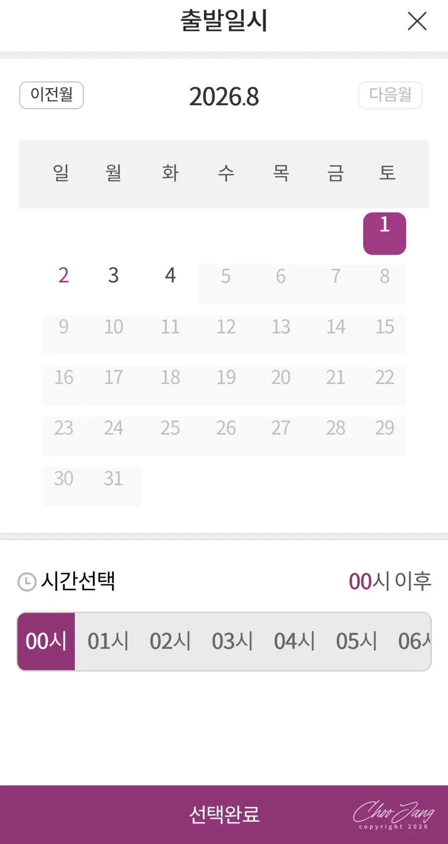 SRT App Calendar