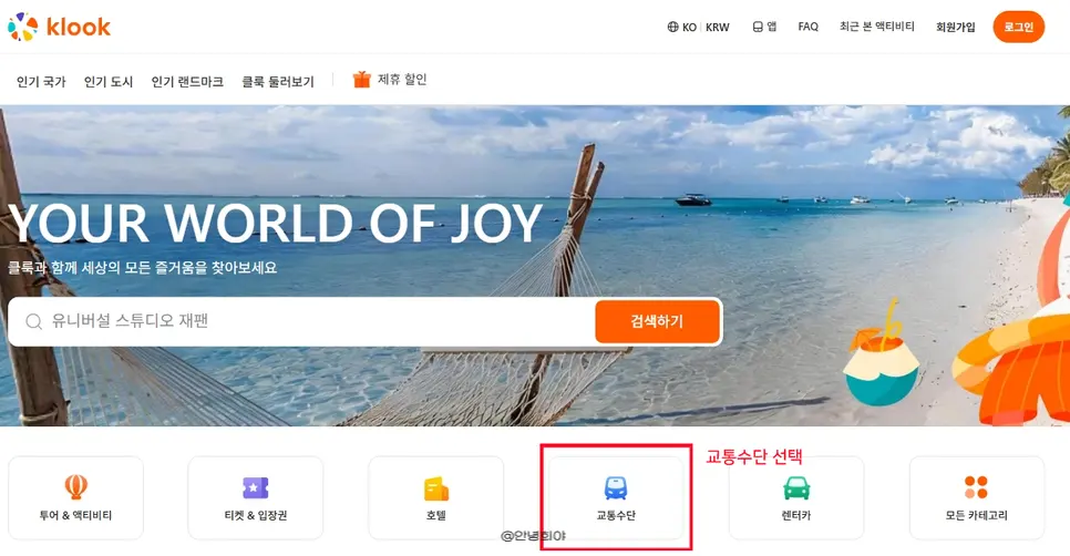 Klook予約画面の解説