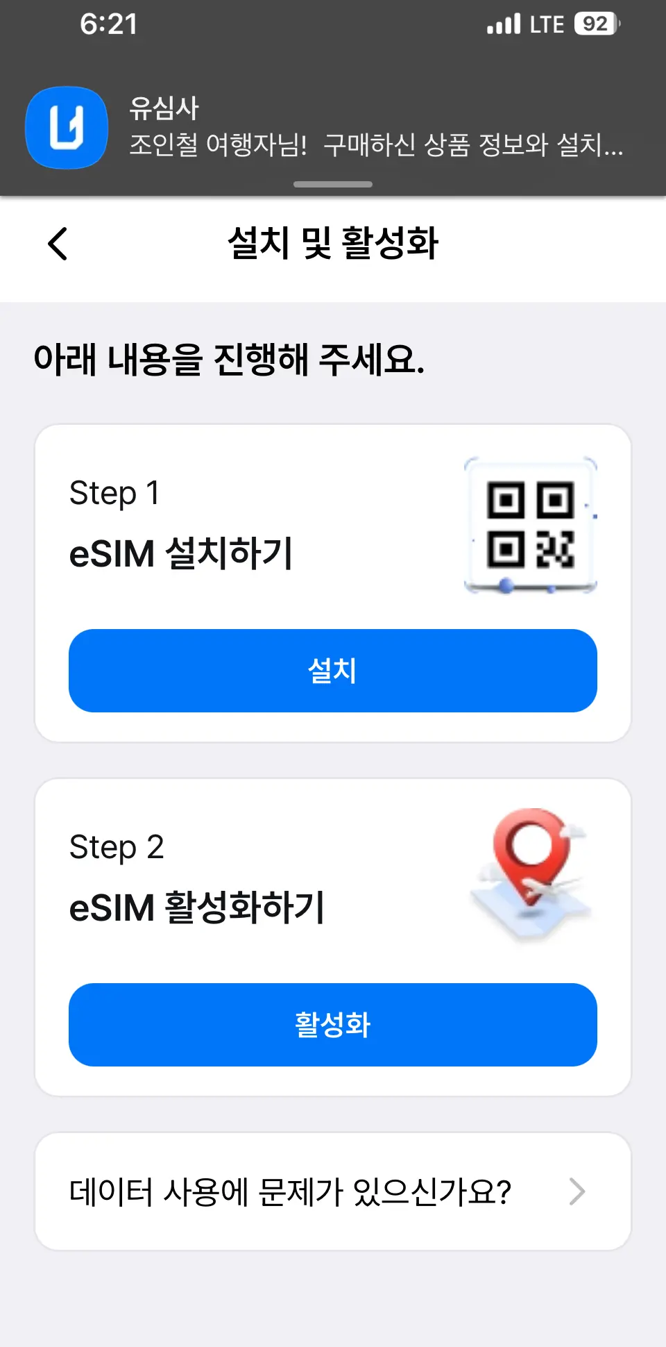 วิธีตั้งค่า eSIM Android